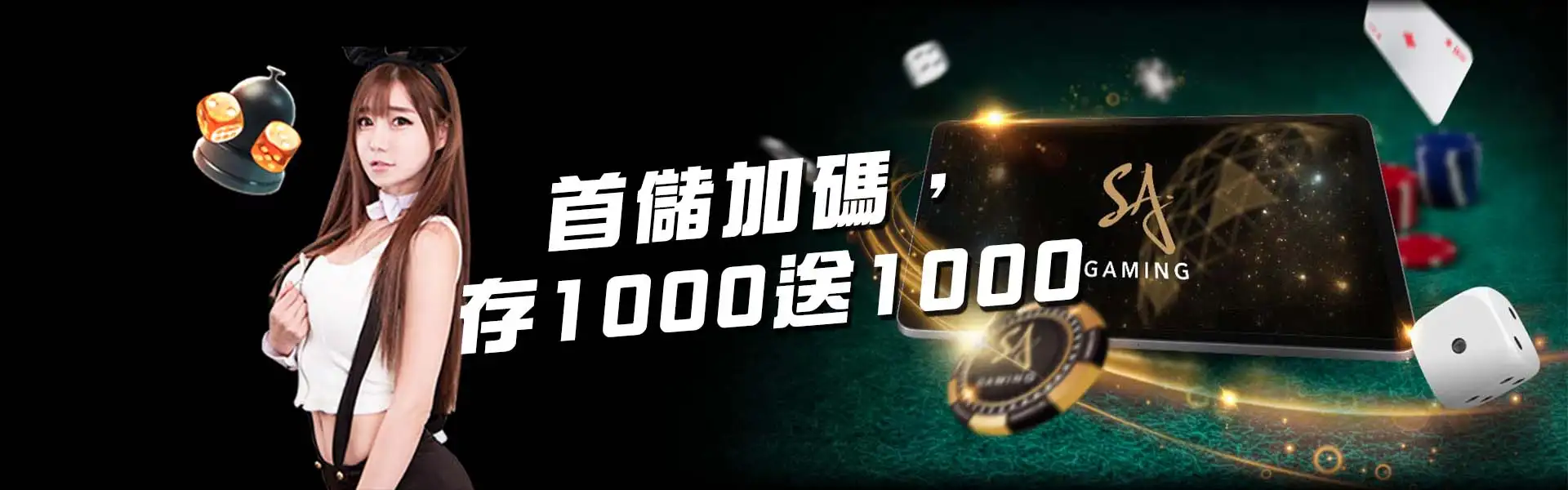 首儲加碼，存1000送1000-沙龍百家樂娛樂城