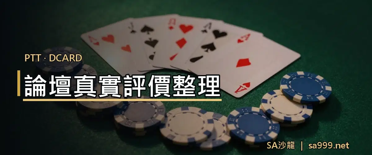 SA沙龍評價|PTT/Dcard 常見疑問、是詐騙嗎?安全性一次說清楚 6 PTT Dcard 論壇真實評價整理