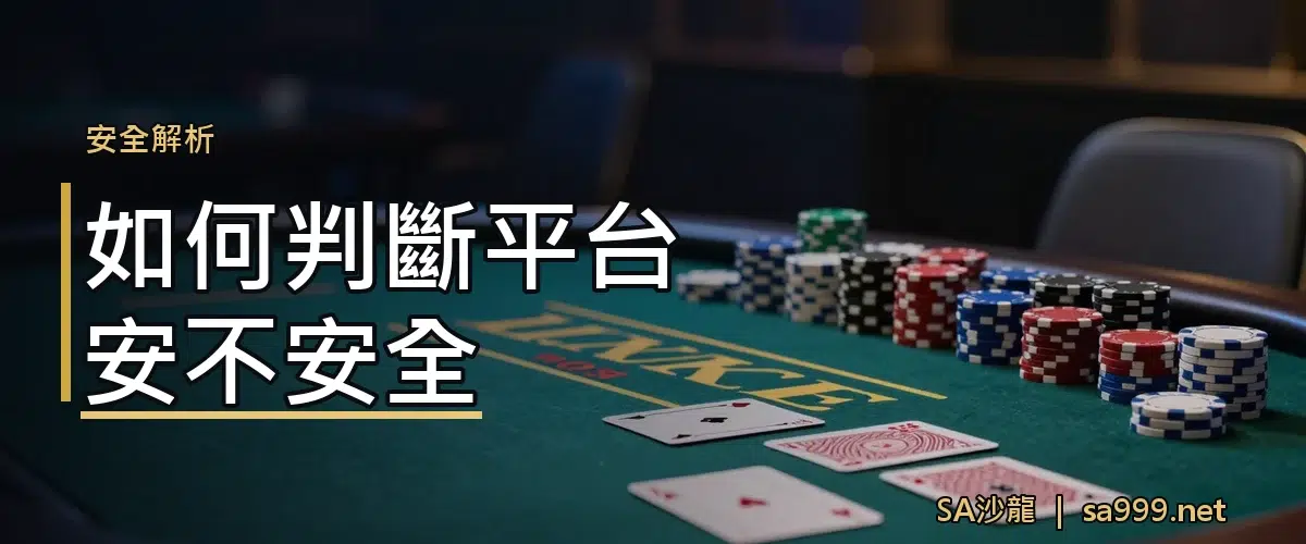 SA沙龍評價|PTT/Dcard 常見疑問、是詐騙嗎?安全性一次說清楚 2 如何判斷平台安不安全