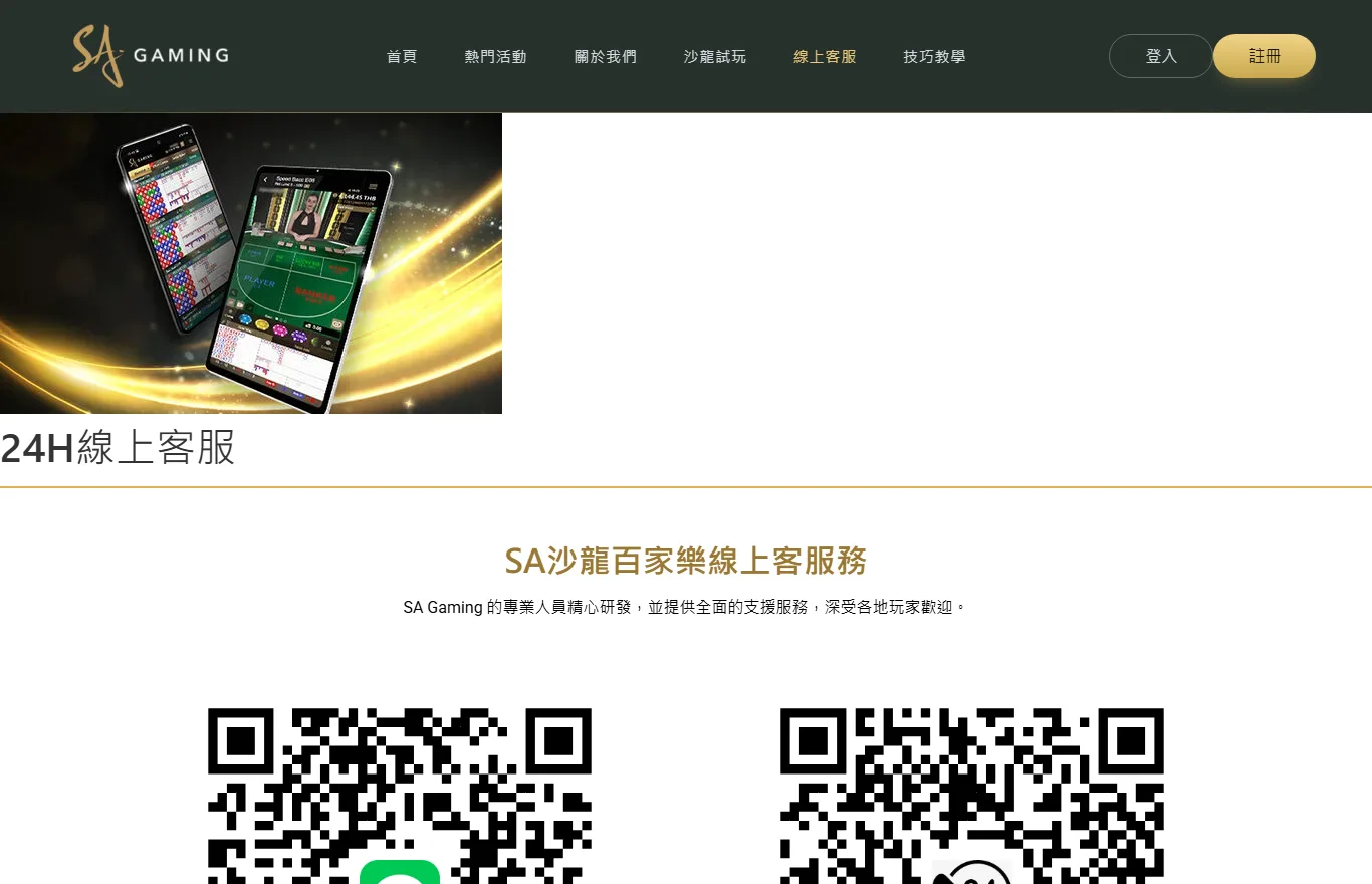 SA 沙龍 24H 線上客服頁面實際畫面,提供輪盤注單查詢與斷線爭議的聯繫入口